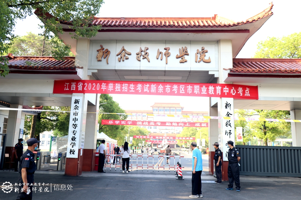 江西省2020年單獨招生考試新余考區在我校順利結束