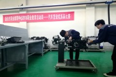 “職業教育活動周”系列活動之汽車發動機拆裝比賽