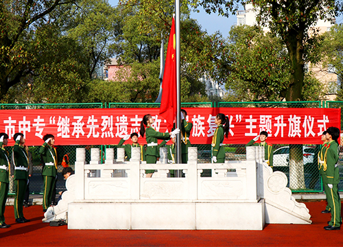 市中專“繼承先烈遺志 致力民族復興”主題升旗儀式