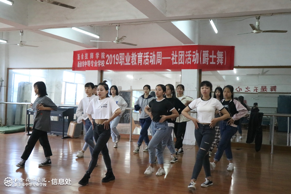 2019職業(yè)教育活動周——爵士舞