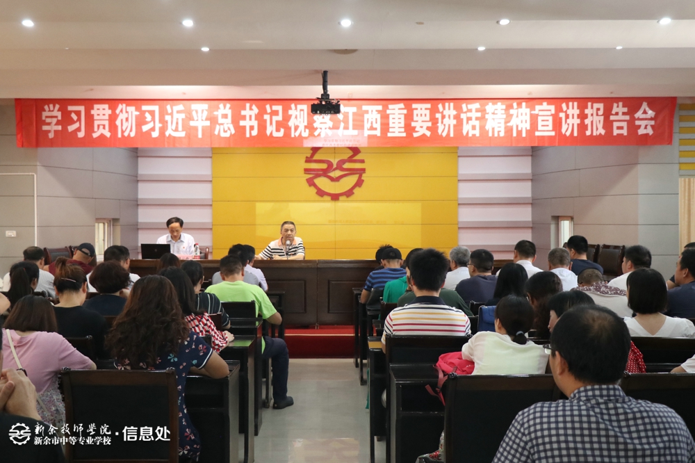 學習貫徹習近平總書記視察江西重要講話精神宣講報告會圖集