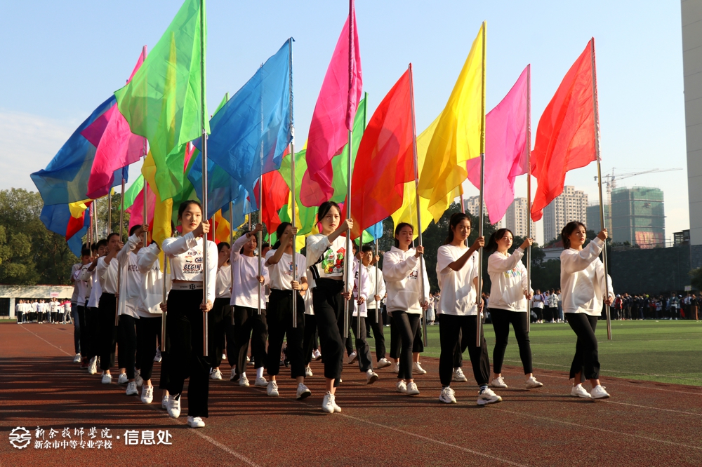 新余市職業教育中心（新余技師學院）第三十一屆校運動會開幕式圖集