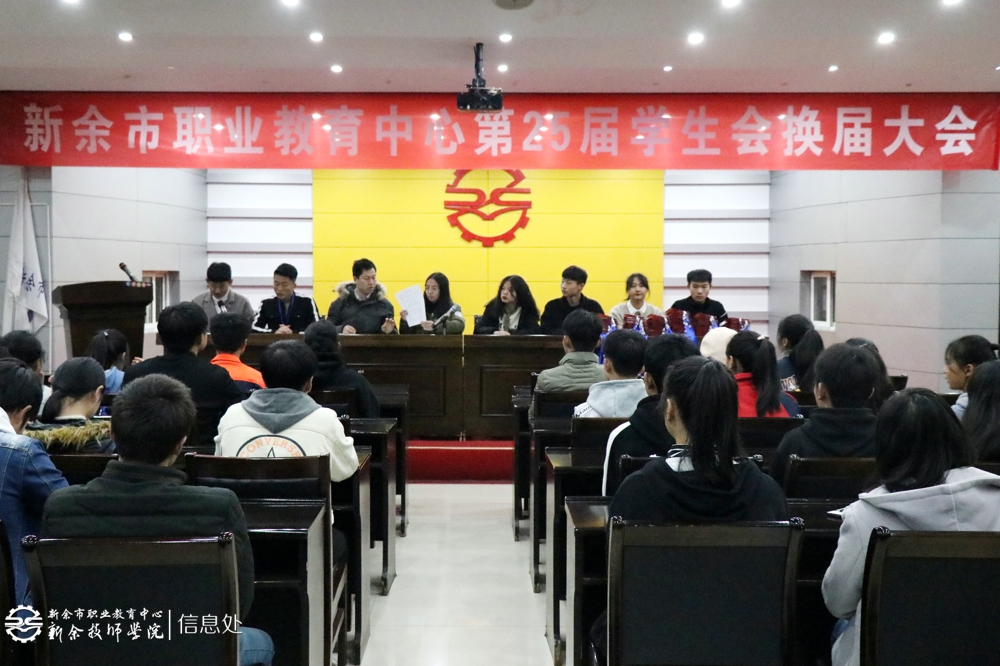 市職教中心團委舉行第25屆學生會換屆大會