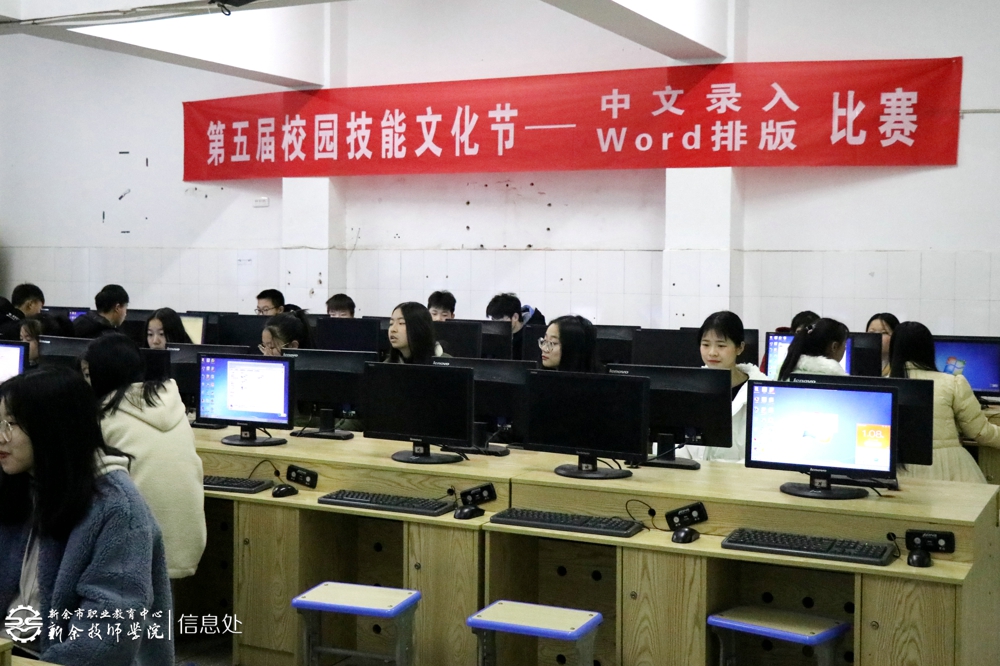 第五屆校園技能文化節(jié)圖集——中文錄入Word排版比賽