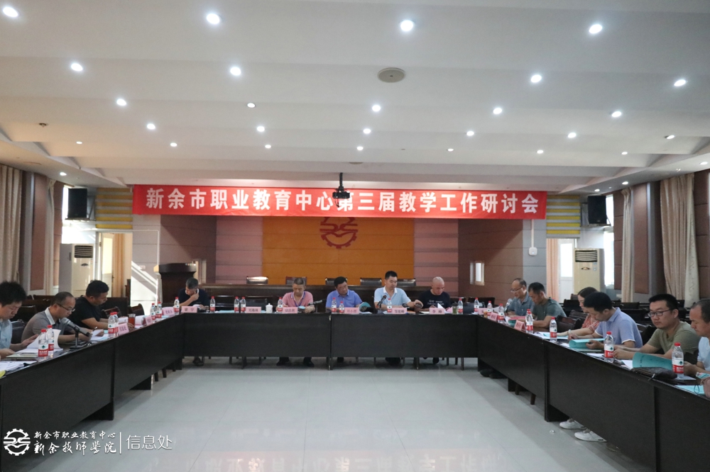 第三屆教學工作研討會圖集