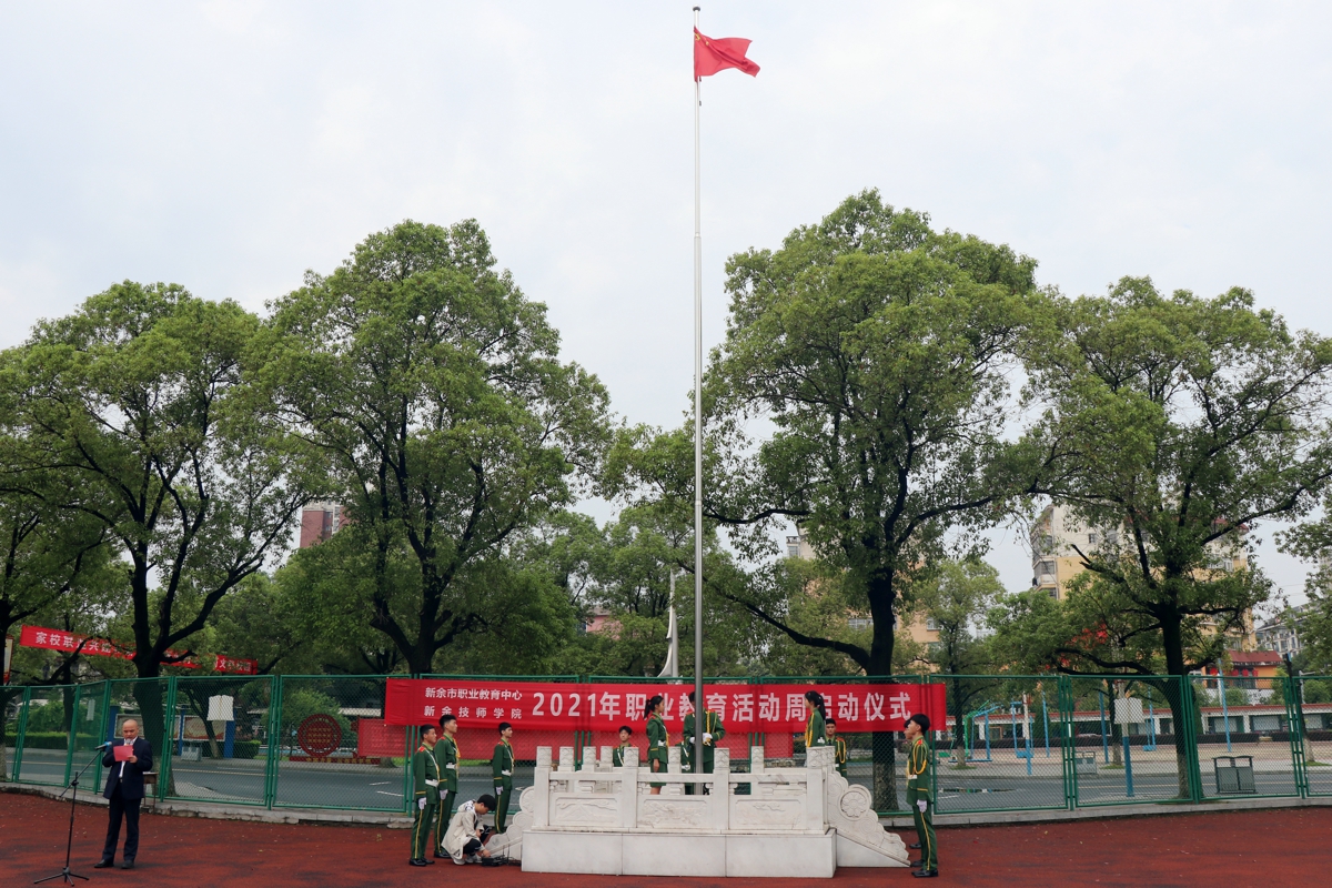 2021年職業(yè)教育活動(dòng)周拉開(kāi)帷幕