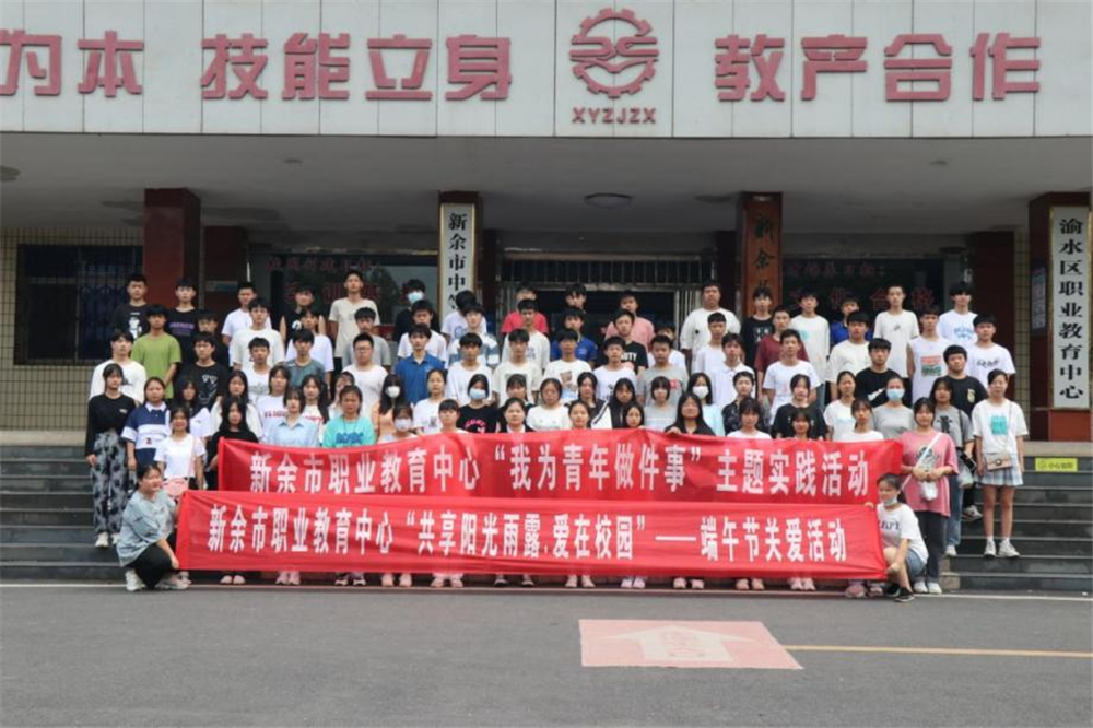 共享陽光雨露 愛在校園 —市職教中心舉辦端午節(jié)關(guān)愛活動