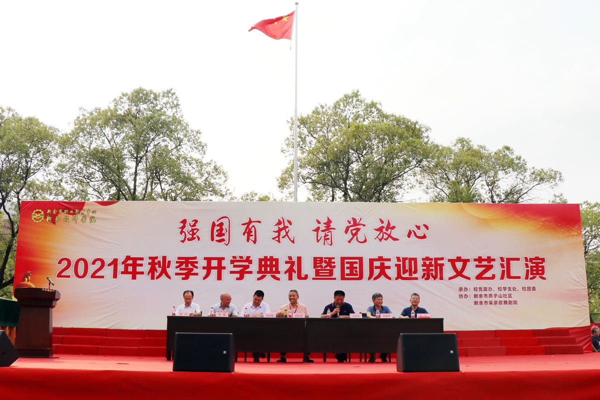 2021年秋季開學典禮圖集