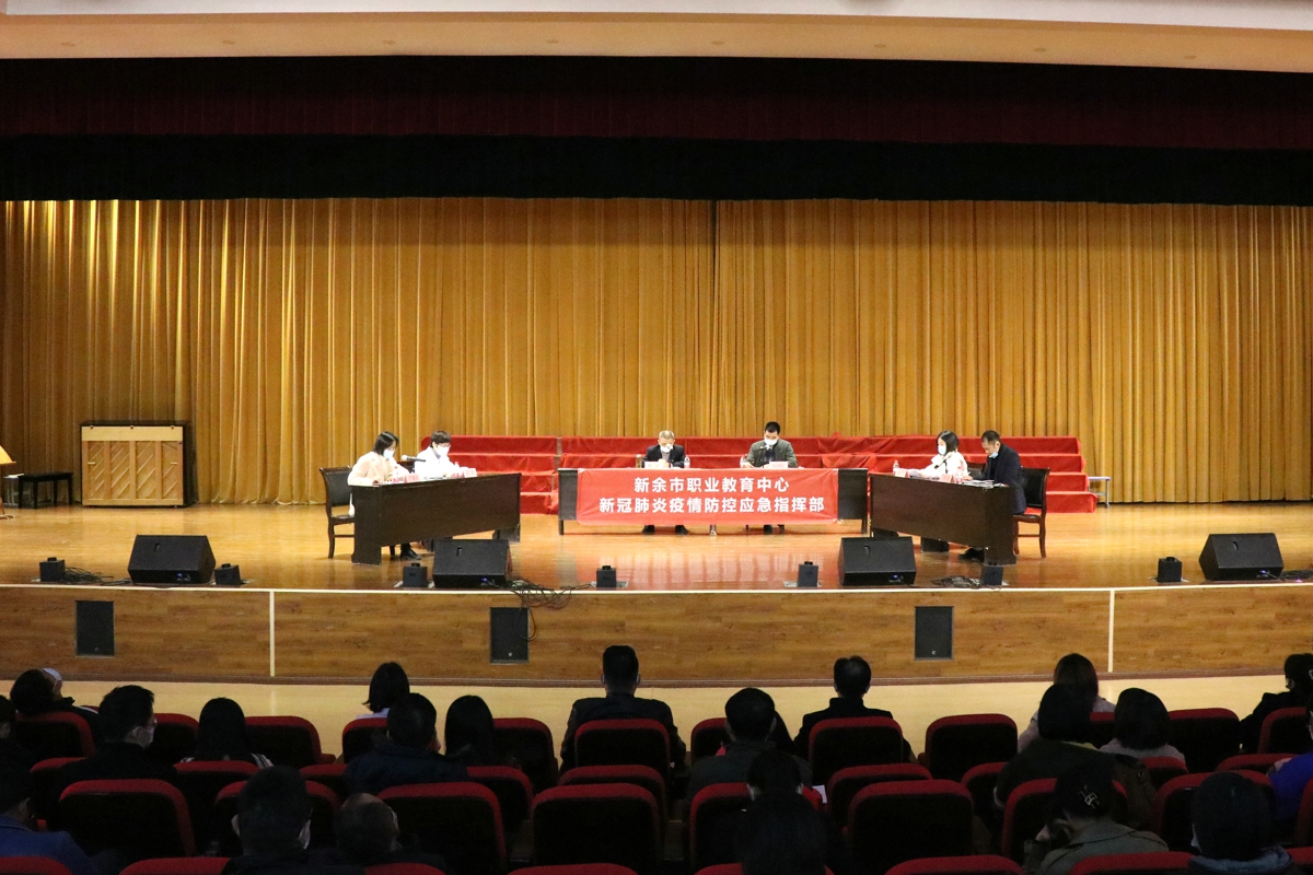 市職教中心開展新冠肺炎疫情防控應急演練桌面推演