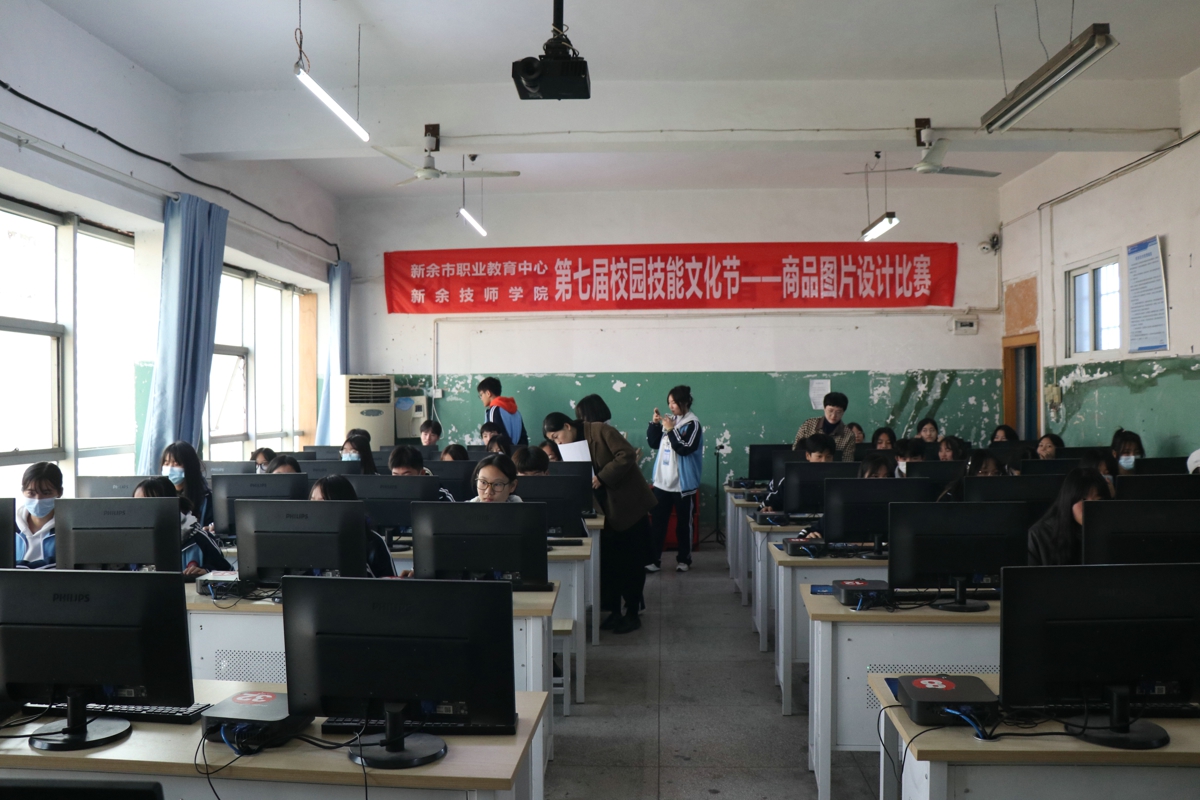 新余市職業教育中心（新余技師學院）第七屆校園技能文化節之Photoshop商品圖片設計決賽