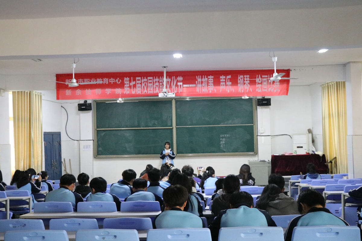 新余市職業教育中心（新余技師學院）第七屆校園技能文化節之學前教育專業講故事技能賽決賽