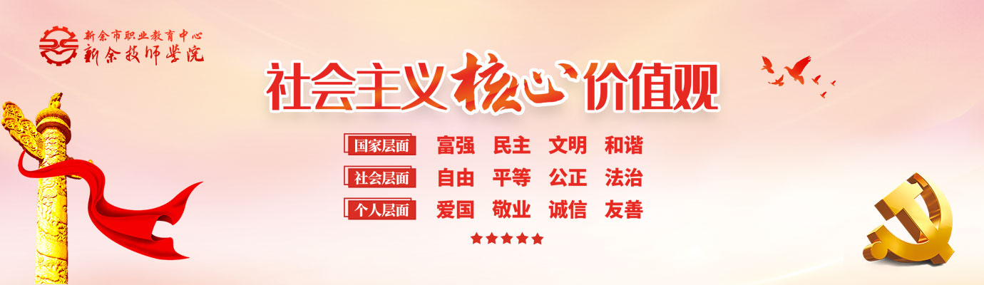 核心價(jià)值觀