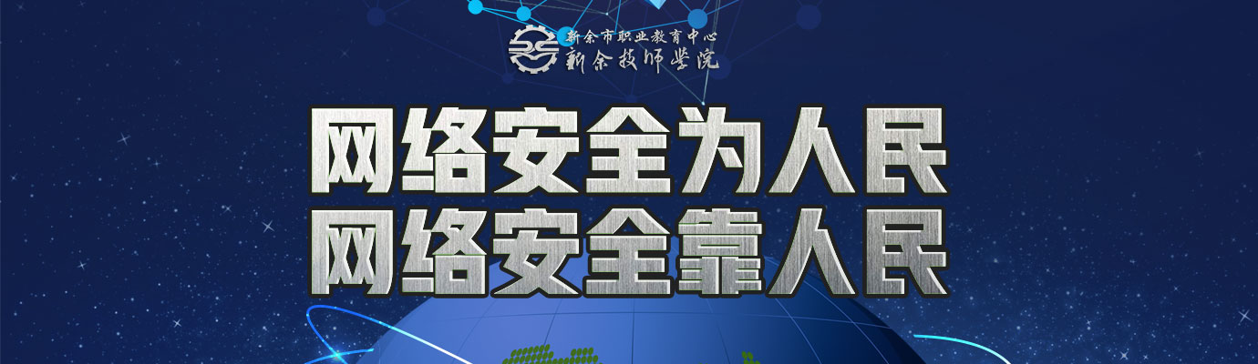 網(wǎng)絡(luò)安全