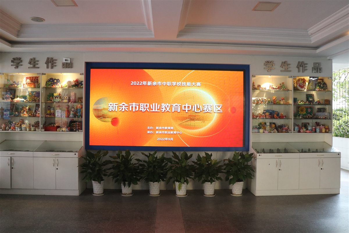 市職教中心承辦2022年新余市中職學校學生技能大賽