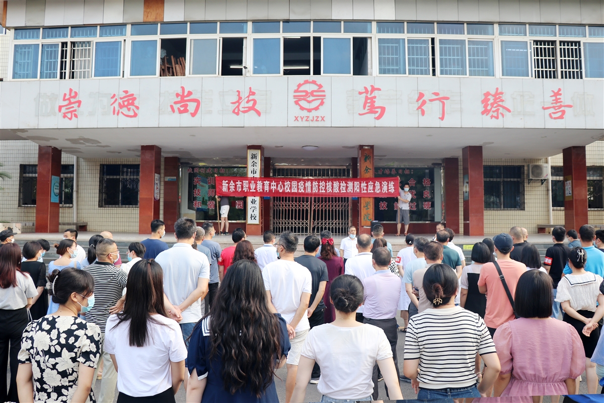 新余市職業教育中心組織開展“核酸檢測初篩陽性”應急處置演練