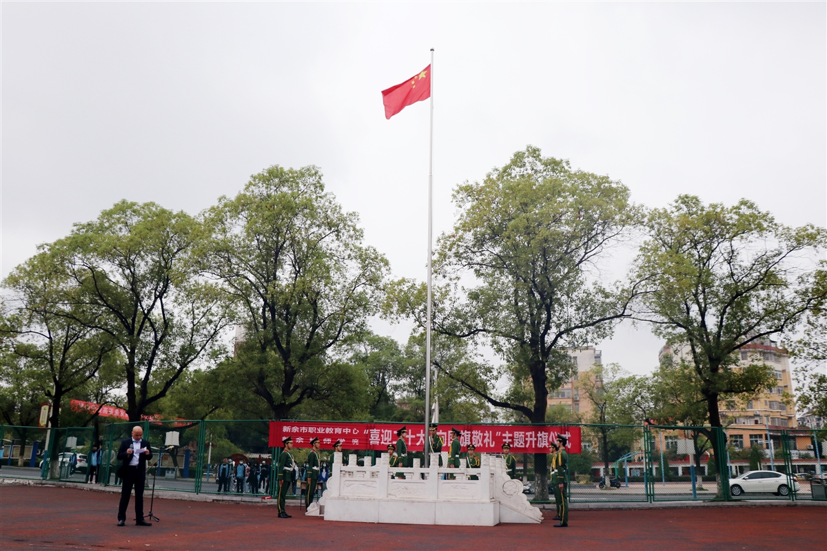 市職教中心舉行“喜迎二十大 向國旗敬禮”升旗儀式
