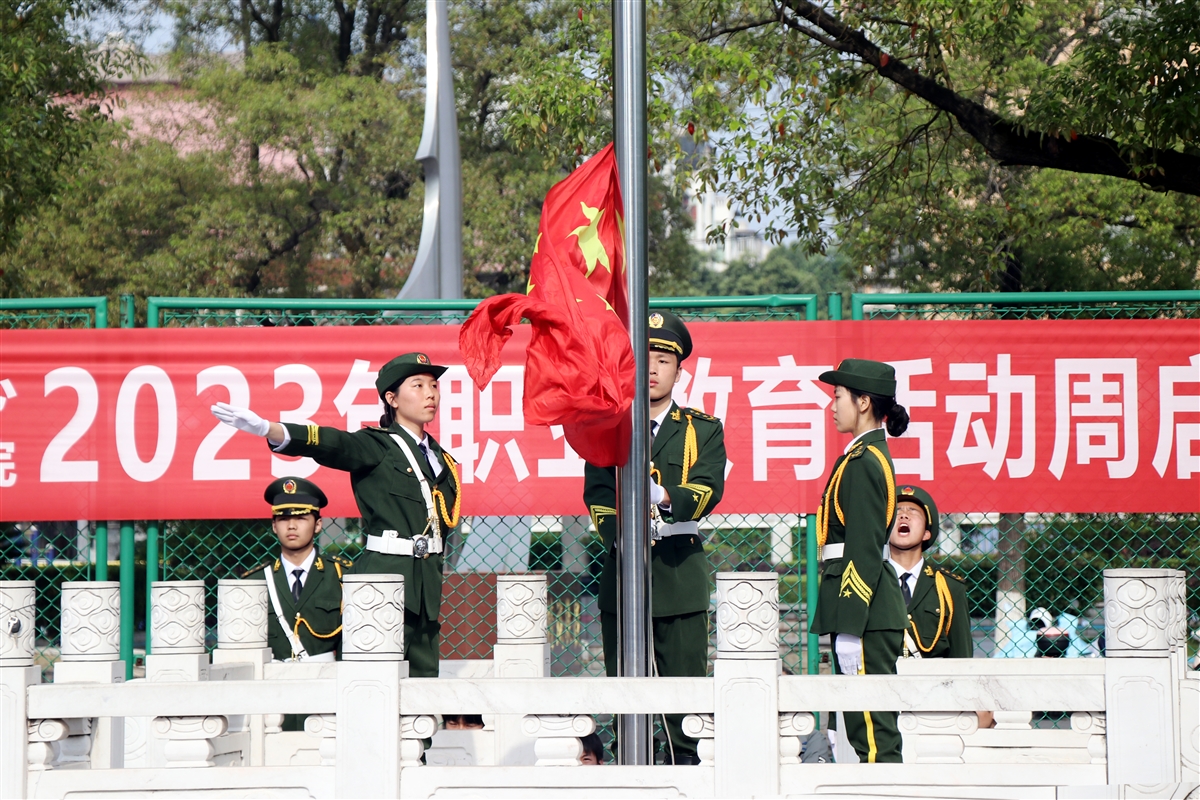 2023年職業教育活動周——啟動儀式