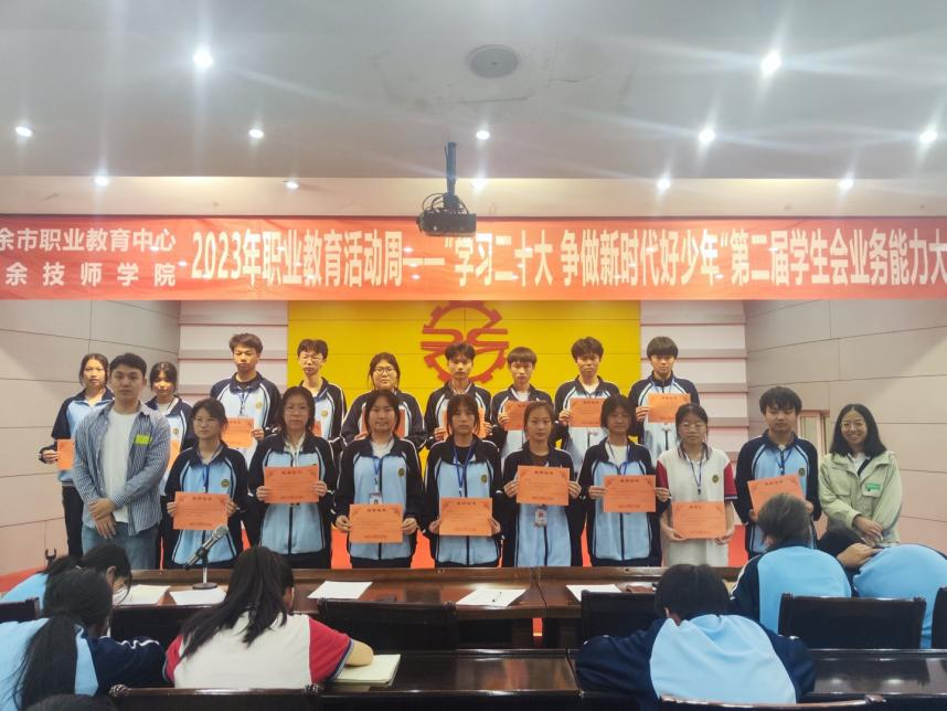 2023年職業(yè)教育活動(dòng)周——第二屆學(xué)生會(huì)業(yè)務(wù)能力大賽