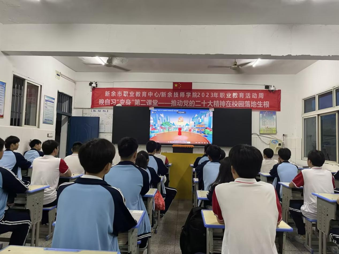 2023年職業(yè)教育活動(dòng)周——晚自習(xí)“變身”第二課堂